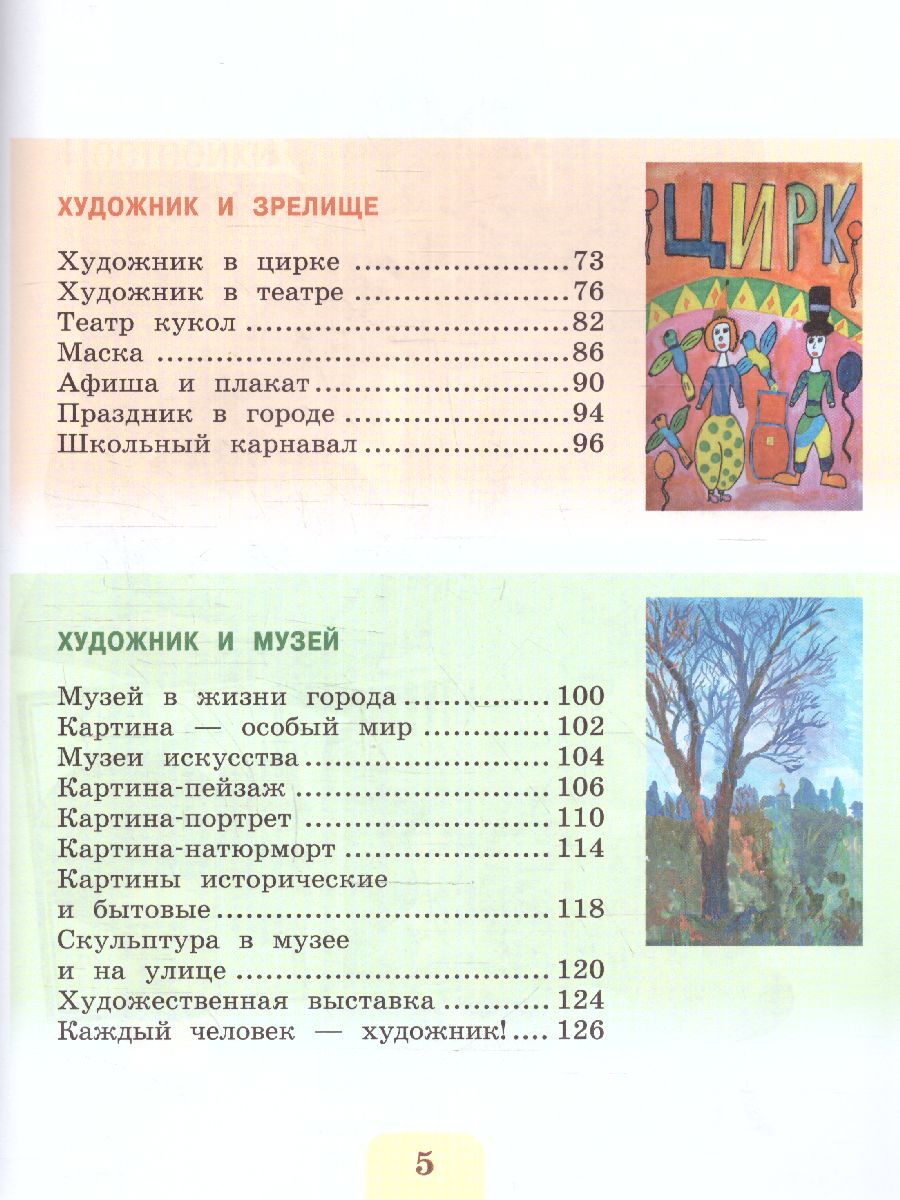 Обложка книги Изобразительное искусство 3 класс. Учебник. УМК "Школа России" (ФП2022), Автор Горяева Н. А. Неменская Л.А. Питерских А. С., издательство Просвещение | купить в книжном магазине Рослит