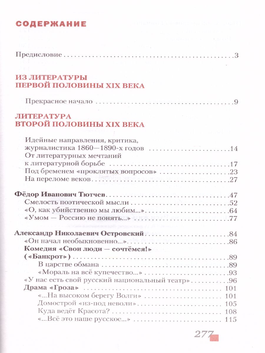 Обложка книги Литература 10 класс. XIX в. Учебник. Часть 1. ФГОС, Автор Зинин С.А. Зинина Е.А., издательство Русское слово | купить в книжном магазине Рослит