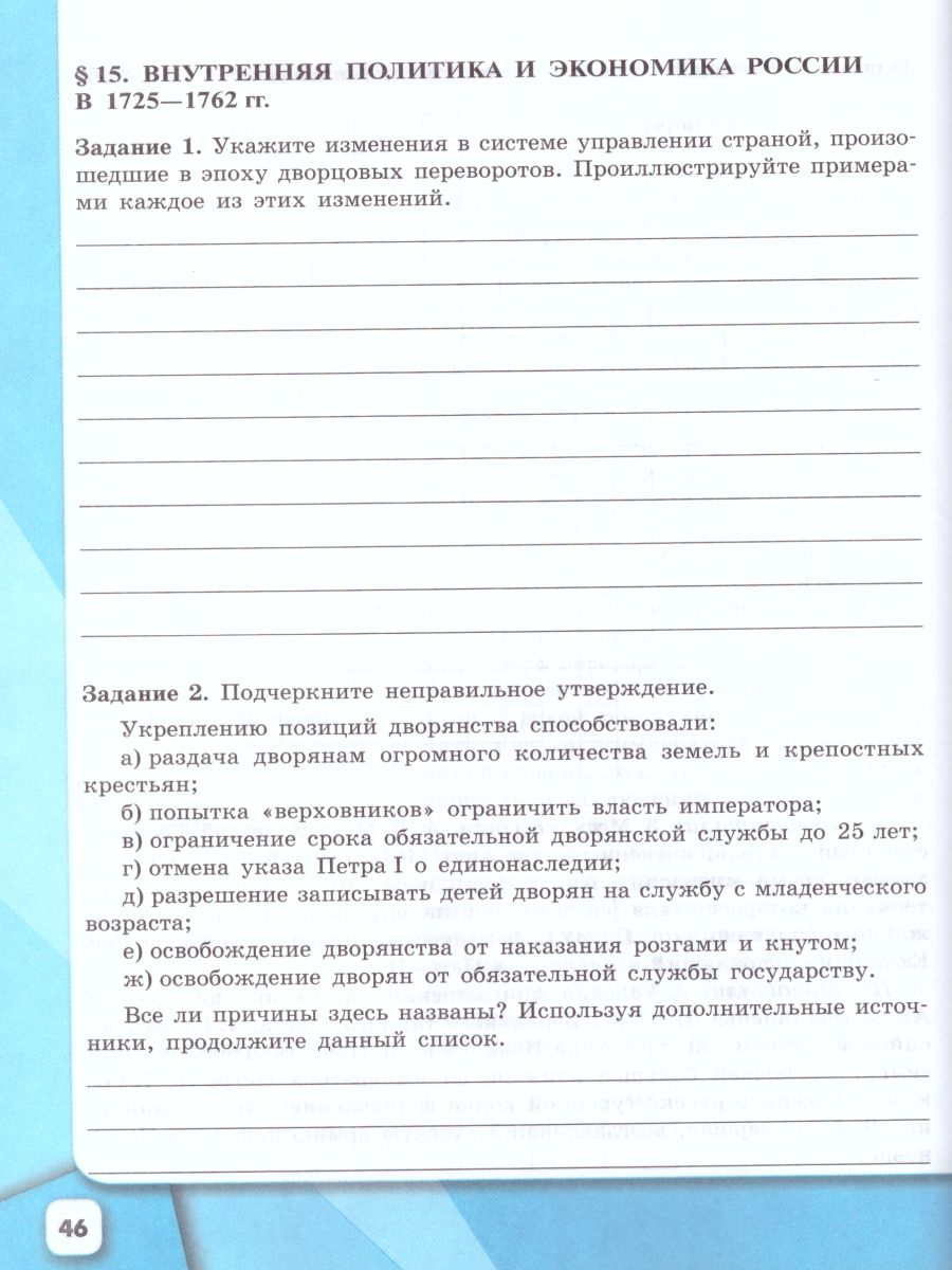 Обложка книги История России 8 класс. Рабочая тетрадь (ФП2022). ФГОС, Автор Артасов И.А. Данилов А.А. Косулина Л.Г., издательство Просвещение | купить в книжном магазине Рослит