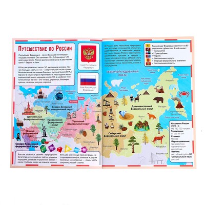 Обложка Книга с наклейками "Атлас России", 16 стр., издательство Буква-Ленд                                         | купить в книжном магазине Рослит