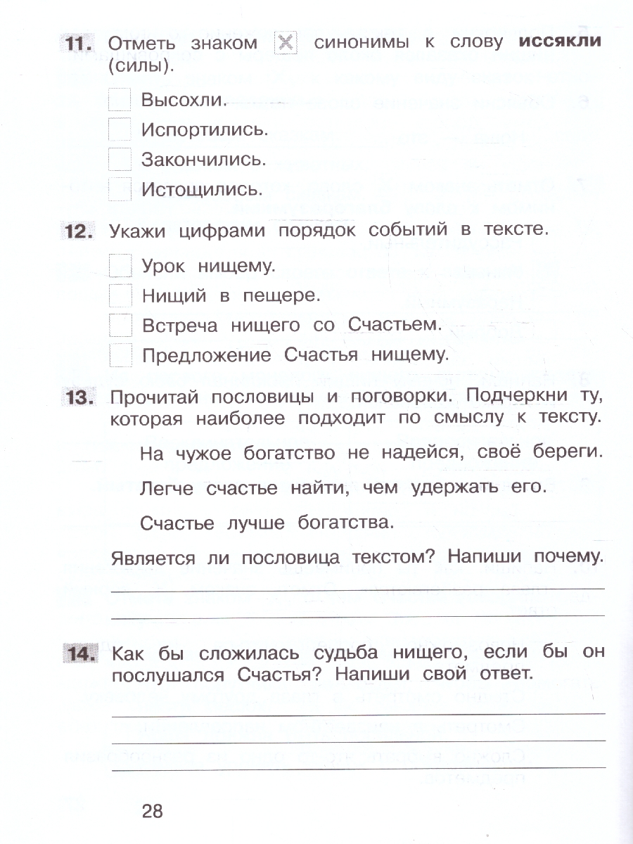 Обложка книги Формирование навыков смыслового чтения на уроках литературного чтения 2 класс. Тетрадь-тренажер, Автор Мишакина Т.Л.; Гладкова С.А., издательство Просвещение/Союз                                   | купить в книжном магазине Рослит