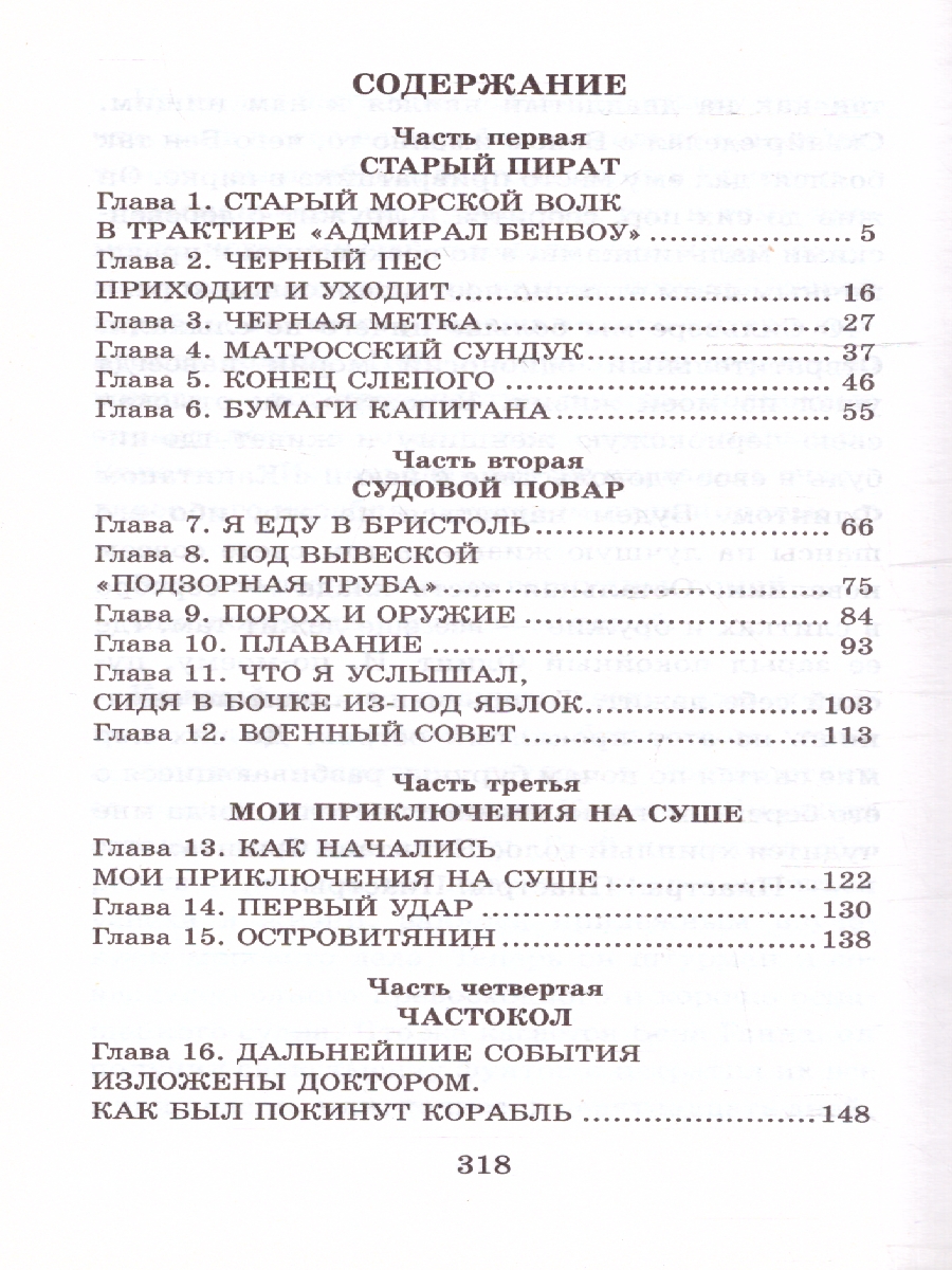 Обложка книги Остров сокровищ. Большая детская библиотека, Автор Стивенсон Р.Л., издательство АСТ | купить в книжном магазине Рослит