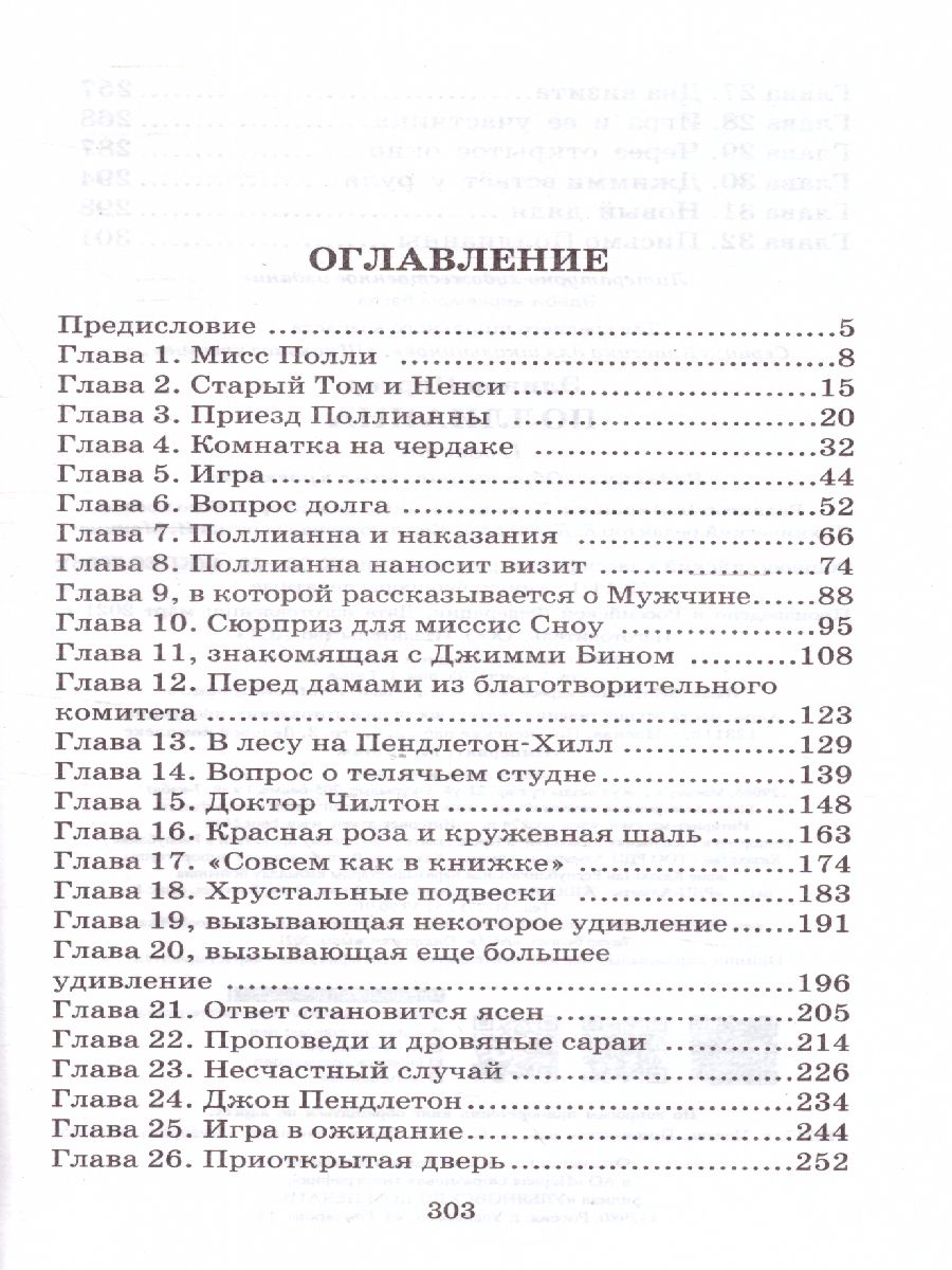Обложка книги Поллианна, Автор Портер Э., издательство АСТ | купить в книжном магазине Рослит
