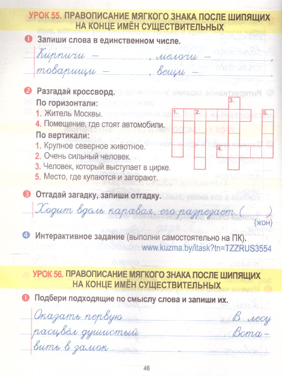 Обложка книги Русский язык 3 класс. Тетрадь для закрепления знаний, Автор Романенко О.В., издательство Кузьма                                             | купить в книжном магазине Рослит