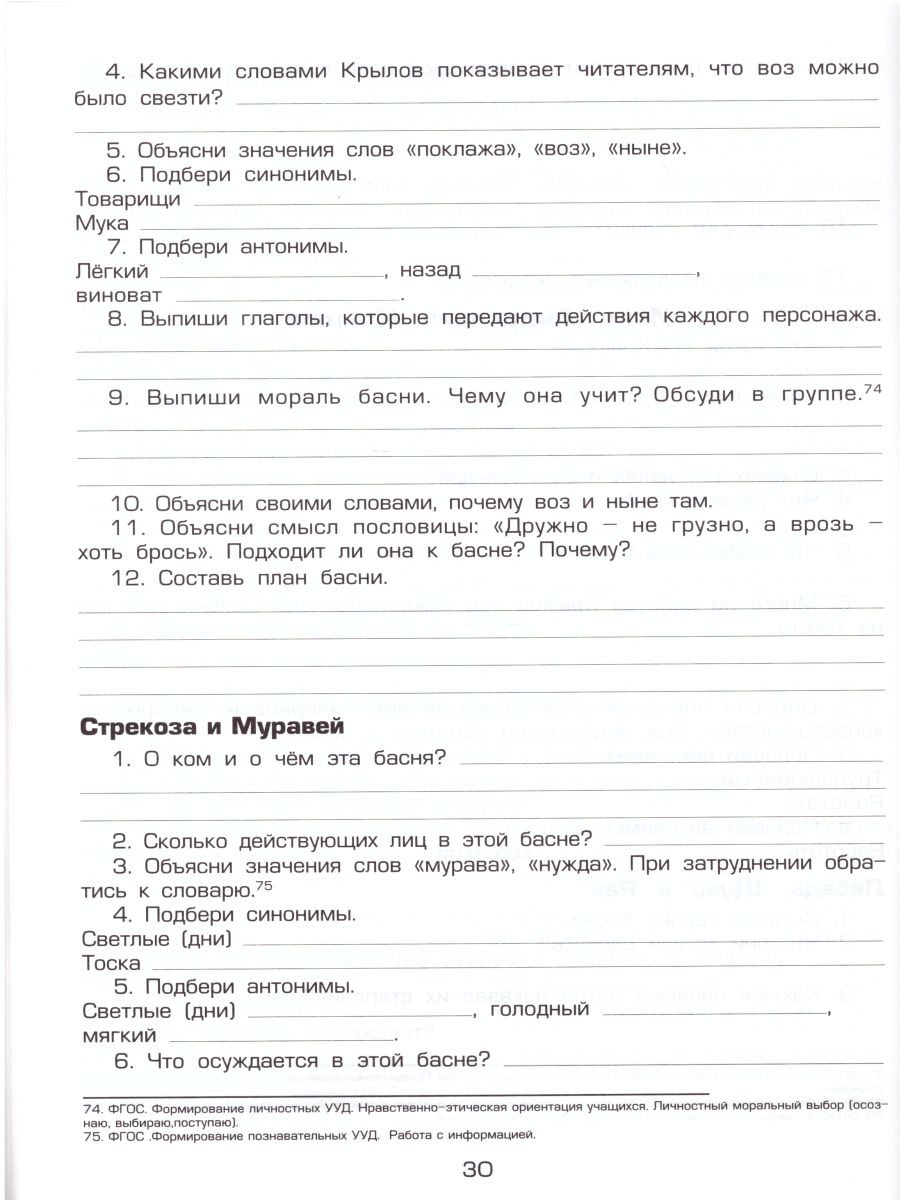 Обложка книги Тетрадь по чтению к учебнику "Родная речь" М.В. Горецкого, В.Г. Горецкого, Л.Ф. Климановой. Пособие для начальных классов. 2 класс, Автор Есенина С.А., издательство ГРАМОТЕЙ | купить в книжном магазине Рослит