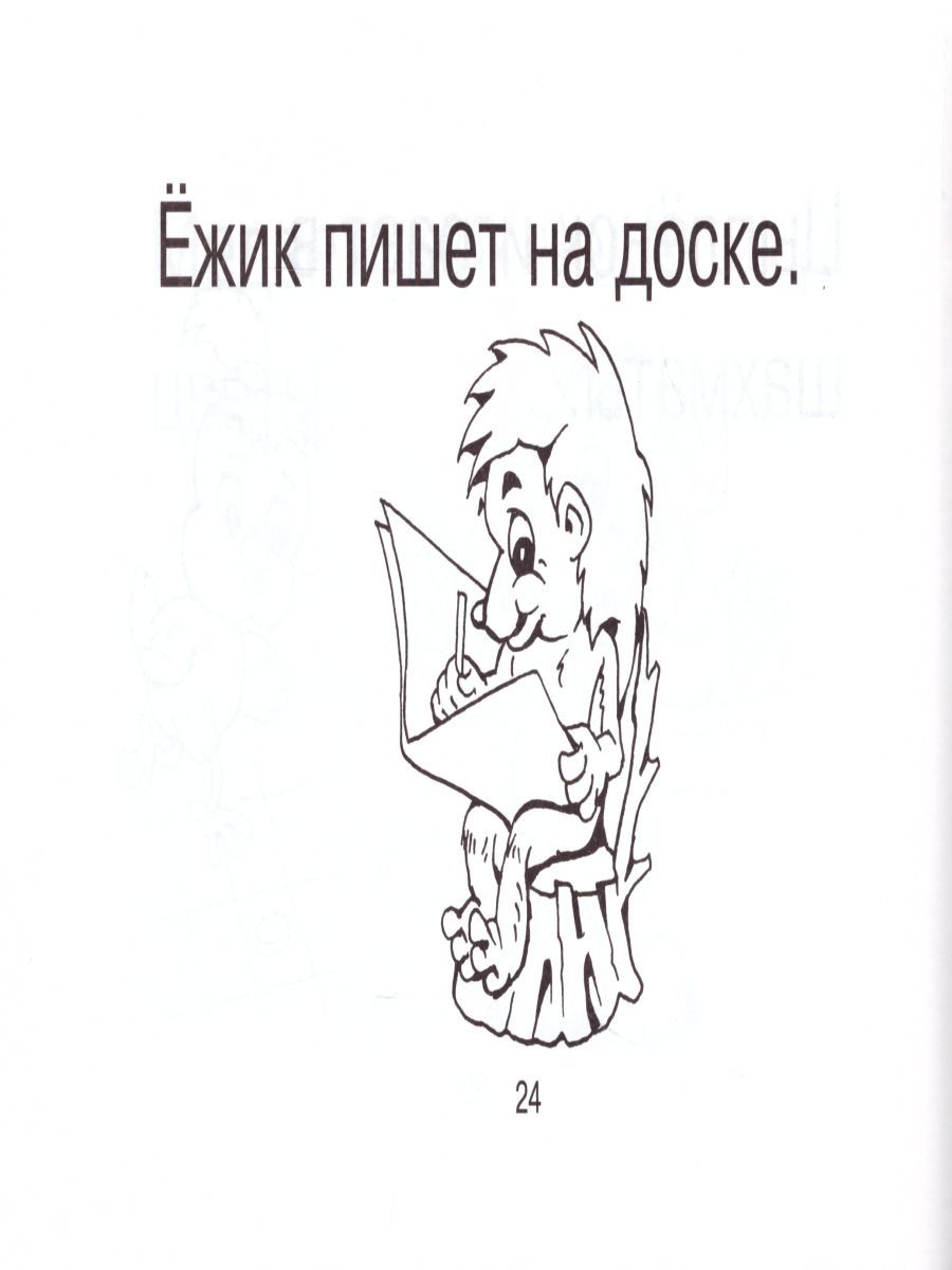Обложка книги Смышленный дошкольник 4-6 лет. Рассказы из одной фразы, Автор Беденко М.В., издательство 5 за знания | купить в книжном магазине Рослит