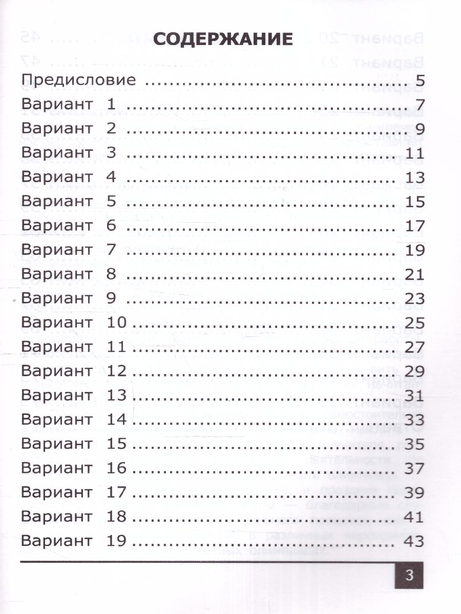 картинка Олимпиады по математике 3 класс. ФГОС от магазина Рослит