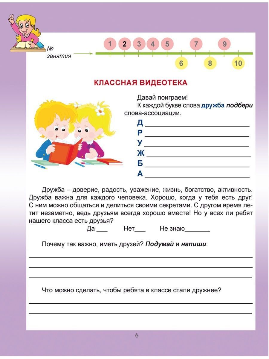 Обложка книги Социальное направление внеурочной деятельности 3 класс. Тетрадь. Развивающие задания для школьников, Автор Кузьмина Г.С., издательство Планета | купить в книжном магазине Рослит