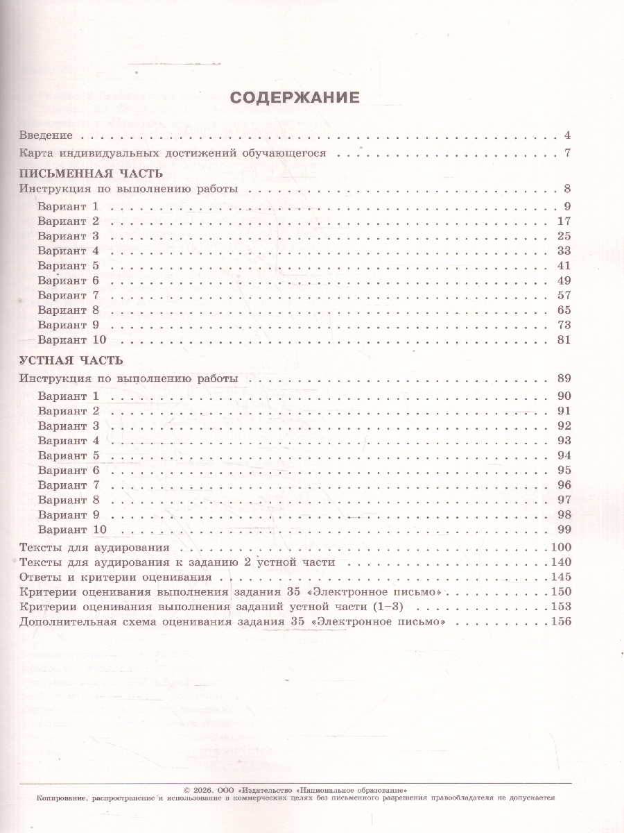 Обложка книги ОГЭ 2026 Английский язык: типовые экзаменационные варианты: 10 вариантов, Автор Вербицкая М.В., издательство Национальное образование | купить в книжном магазине Рослит