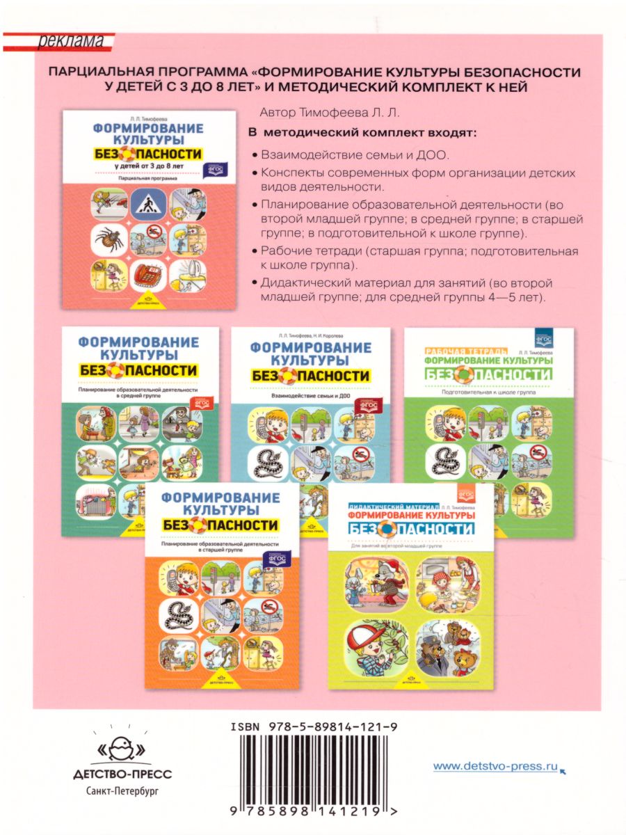 Обложка книги Безопасность. Учебно-методическое пособие по ОБЖ детей старшего дошкольного возраста, Автор Авдеева Н.Н., издательство ДЕТСТВО-ПРЕСС | купить в книжном магазине Рослит