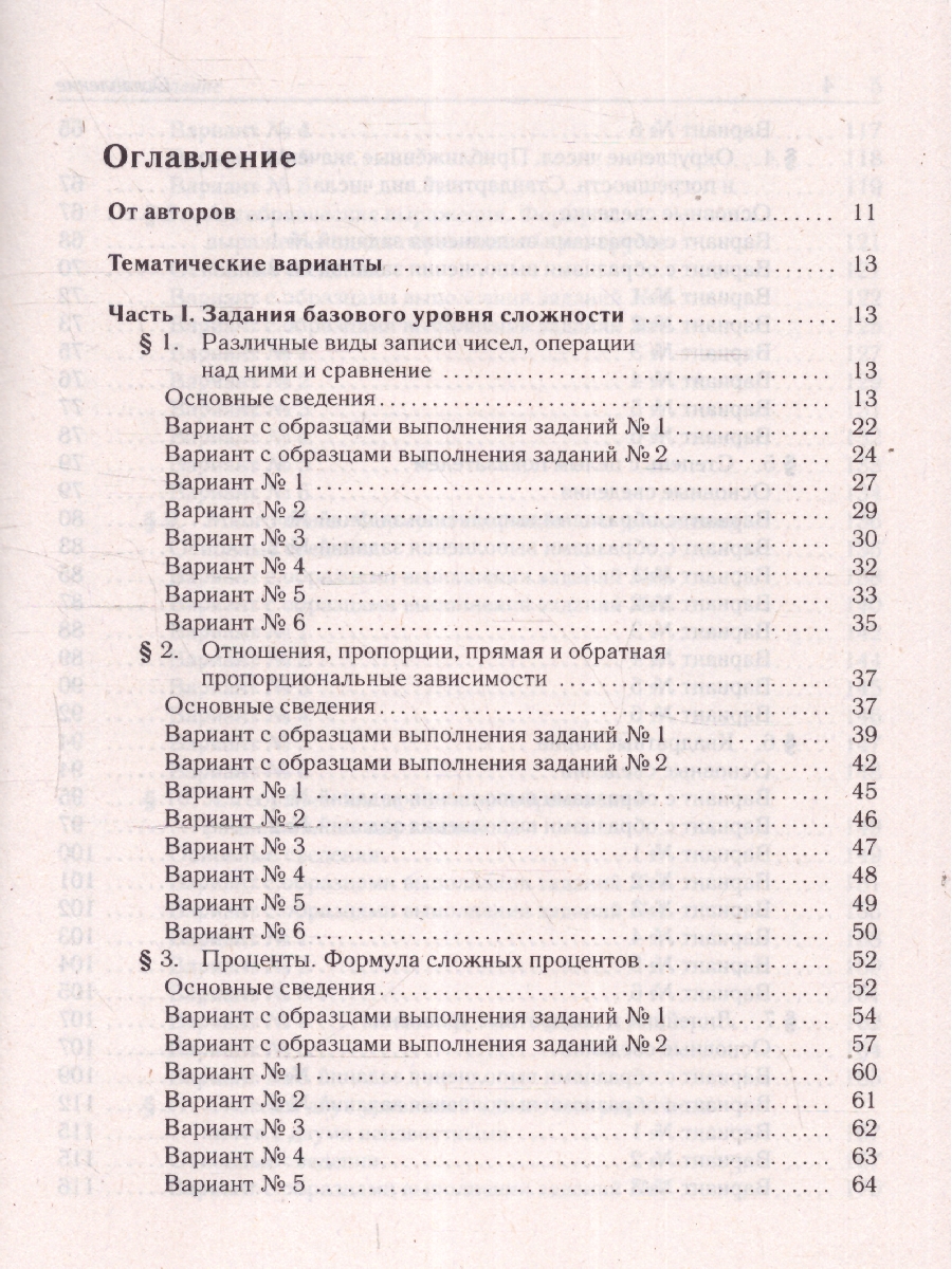 Обложка книги ОГЭ-2025. Математика. 9 класс. Тематический тренинг, Автор Под редакцией Лысенко Ф. Ф. Кулабухова С. Ю., издательство ЛЕГИОН | купить в книжном магазине Рослит