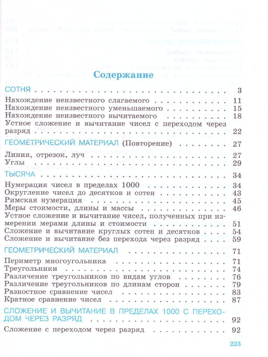 Обложка книги Математика 5 класс. Учебник. Для специальных (коррекционных) образовательных учреждений VIII вида, Автор Перова М.Н. Капустина Г.М., издательство Просвещение | купить в книжном магазине Рослит