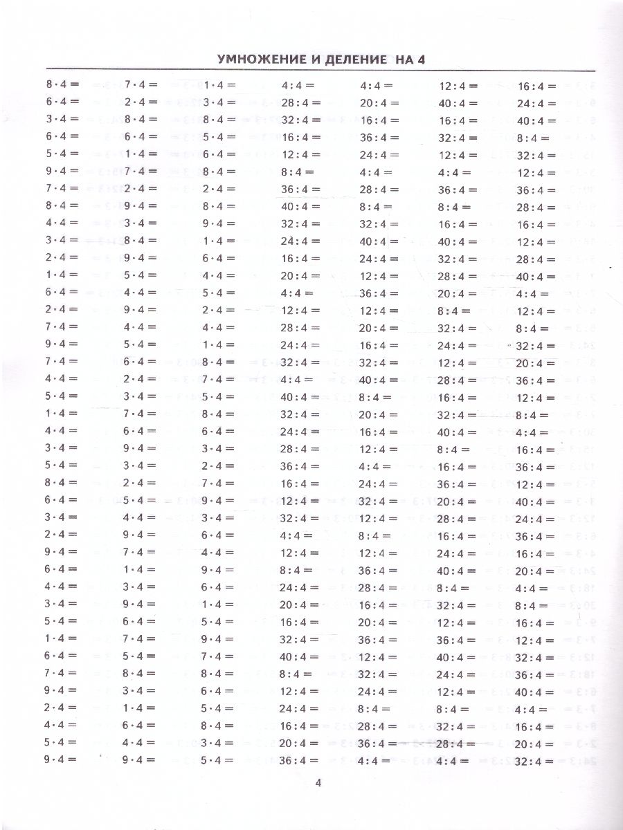 Обложка книги Тренировочные примеры по математике 2-3 классы. Умножение, Автор Кузнецова М.И., издательство Экзамен | купить в книжном магазине Рослит