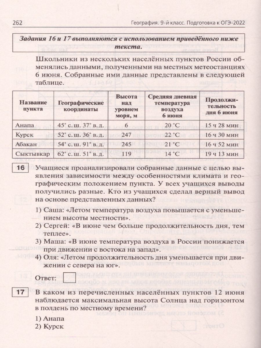 Обложка книги ОГЭ-2022. География 9 класс. 20 тренировочных варианта по демоверсии 2022 года, Автор Эртель А.Б., издательство ЛЕГИОН | купить в книжном магазине Рослит