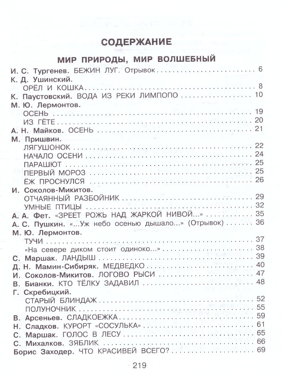 Обложка книги Родничок. Книга для внеклассного чтения 3 класс, Автор Успенский Э.Н. Маршак С.Я. Мамин-Сибиряк Д.Н., издательство АСТ | купить в книжном магазине Рослит