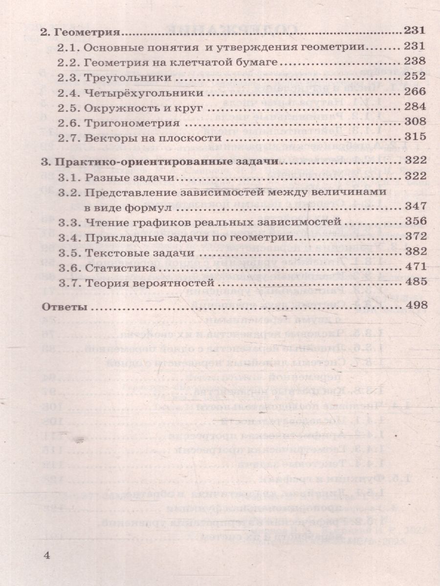 Обложка книги ОГЭ Математика 3000 задач. Банк заданий. Задания части 1. Закрытый сегмент, Автор Под ред. Ященко  И. В., издательство Экзамен | купить в книжном магазине Рослит
