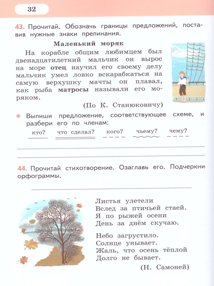 Обложка книги Русский язык 4 класс. Рабочая тетрадь к учебнику Кибиревой. В 2-х частях. Часть 1. ФГОС, Автор Мелихова Г.И., издательство Русское слово | купить в книжном магазине Рослит