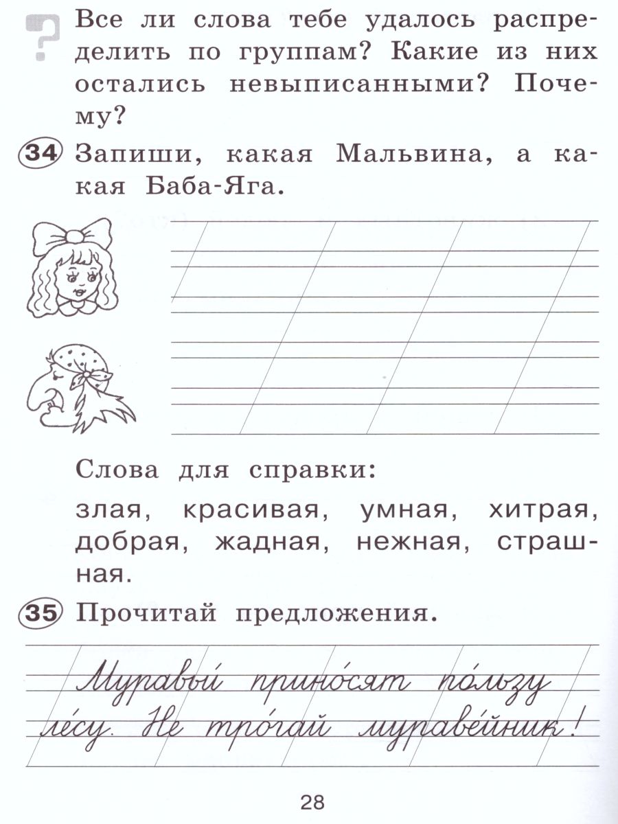 Обложка книги Русский язык 1 класс. Рабочая тетрадь, Автор Тимченко Л.И., издательство Просвещение/Союз                                   | купить в книжном магазине Рослит