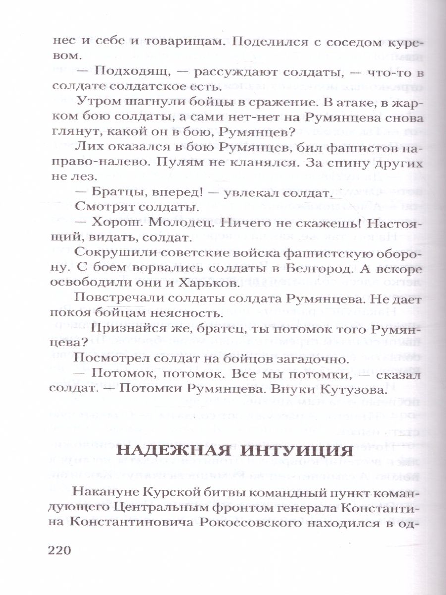 Обложка книги Сто рассказов о войне. Классика для школьников, Автор Алексеев С.П., издательство АСТ | купить в книжном магазине Рослит
