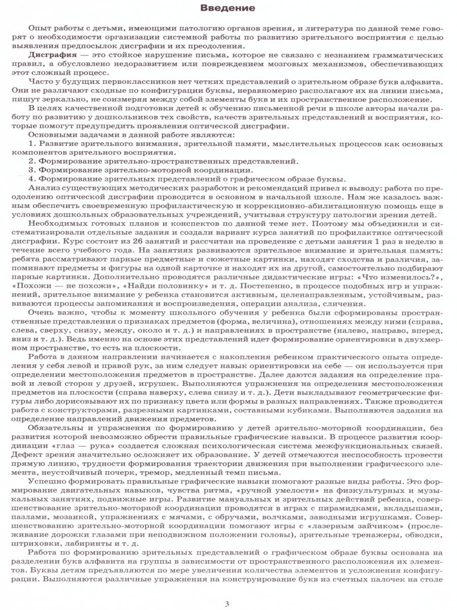 Обложка книги Знакомство со звуками и буквами. Профилактика нарушений письма. Рабочая тетрадь 1, Автор Лытякова И.Ю., издательство ДЕТСТВО-ПРЕСС | купить в книжном магазине Рослит