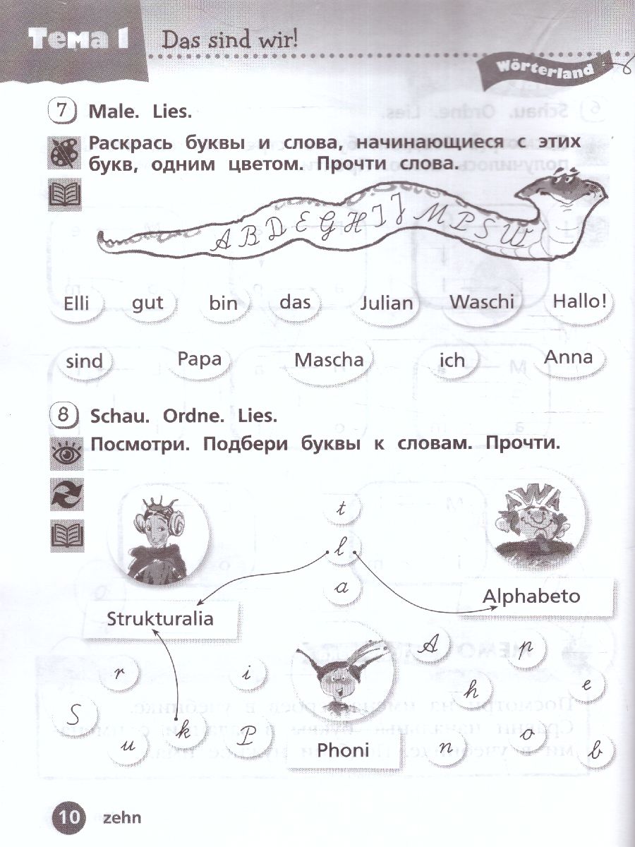Обложка книги Немецкий язык 2 класс. Рабочая тетрадь в 2-х частях. Часть 1. Углубленное изучение (ФП2022), Автор Захарова О.Л., издательство Просвещение | купить в книжном магазине Рослит
