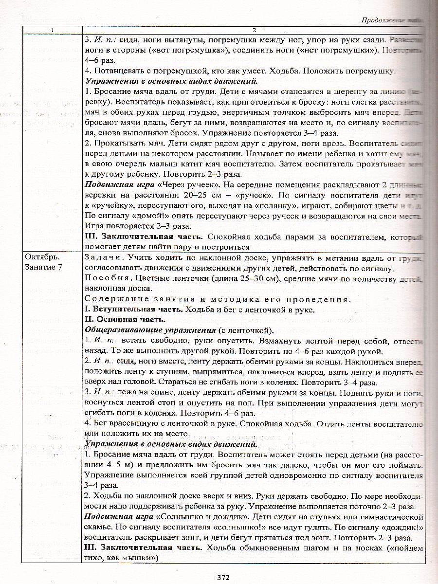 Обложка книги Образовательный процесс. Планирование на каждый день по программе "От рождения до школы" Первая младшая группа Сентябрь-Ноябрь, Автор Гуничева С.И., издательство Учитель | купить в книжном магазине Рослит