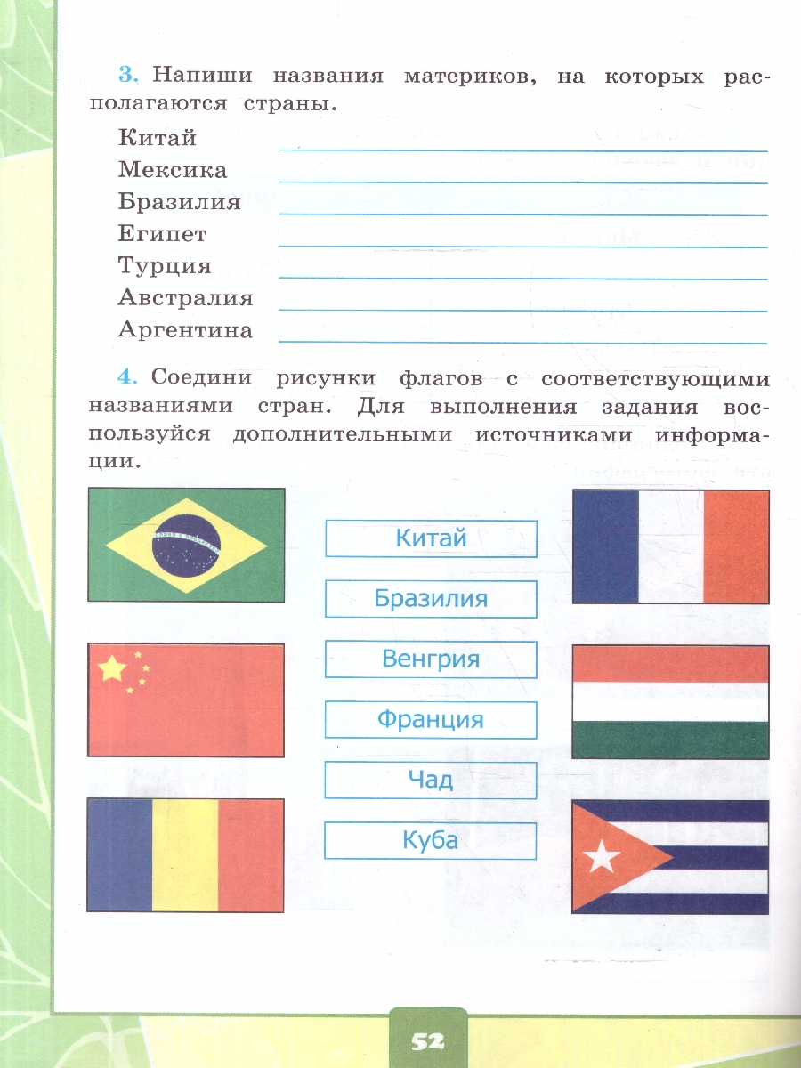 Обложка книги Окружающий мир 2 класс. Тетрадь с дневником наблюдений. Часть 2, Автор Тихомирова Е. М., издательство Экзамен | купить в книжном магазине Рослит