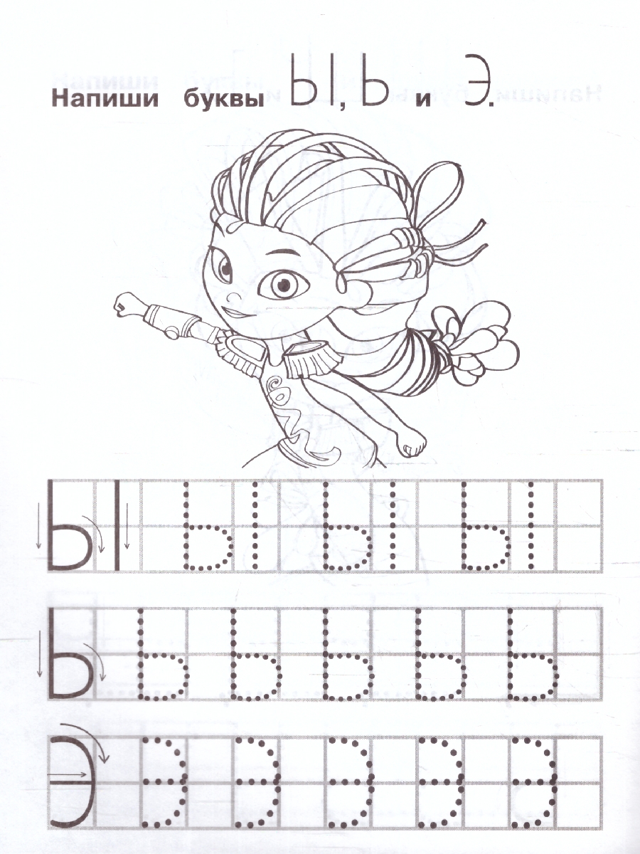 Обложка книги Пишем печатные буквы. IQ-прописи. Сказочный патруль, Автор Сигал Е., издательство Умка                                               | купить в книжном магазине Рослит