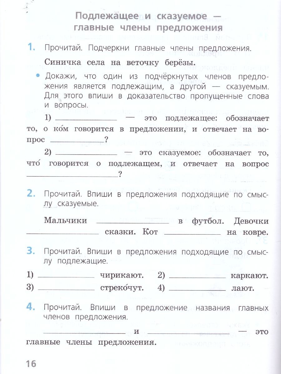 Обложка книги Русский язык 2 класс. Проверочные работы. УМК "Школа России" (ФП2022), Автор Канакина В.П., издательство Просвещение | купить в книжном магазине Рослит