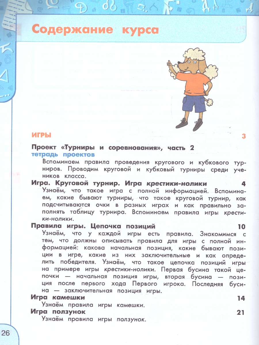Обложка книги Информатика 4 класс. Учебник, Автор Семенов А. Л. Рудченко Т. А., издательство Просвещение | купить в книжном магазине Рослит
