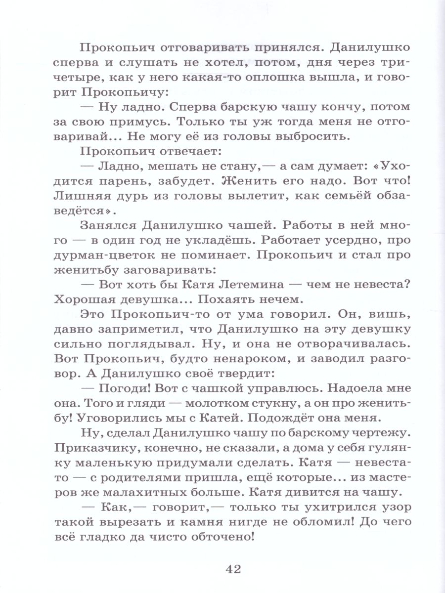 Обложка Уральские сказы, издательство Самовар | купить в книжном магазине Рослит