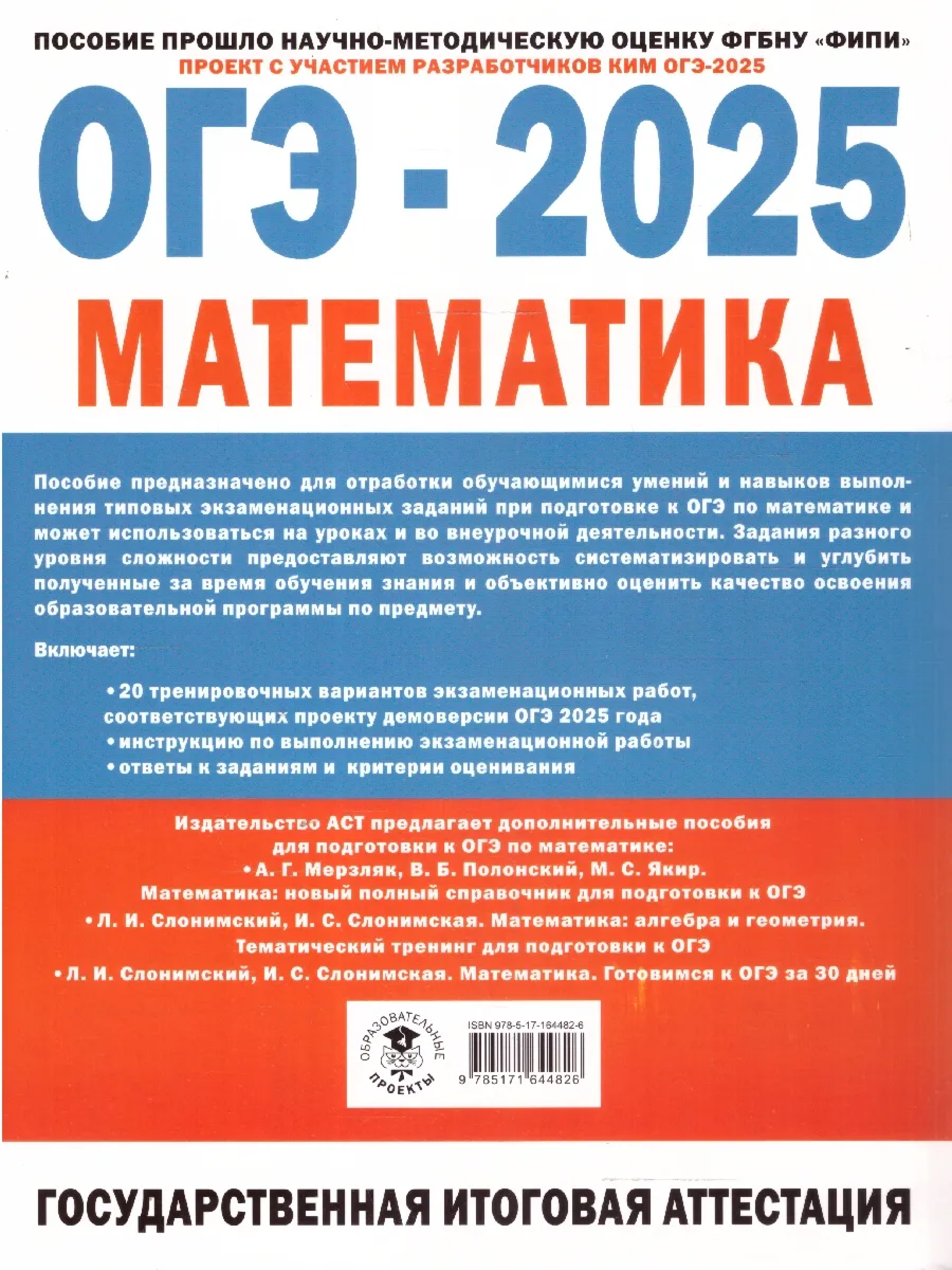 Обложка книги Математика. 30 экзаменационных вариантов для подготовки к ОГЭ, Автор Ященко И.В. и др., издательство АСТ | купить в книжном магазине Рослит