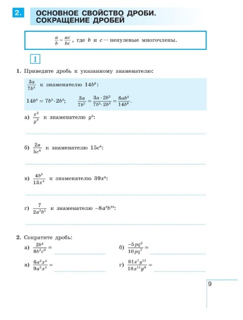 Обложка книги Алгебра 8 класс. Рабочая тетрадь в 2-х частях. Часть 1., Автор Крайнева Л.Б. Миндюк Н.Г. Шлыкова И.С., издательство Просвещение | купить в книжном магазине Рослит