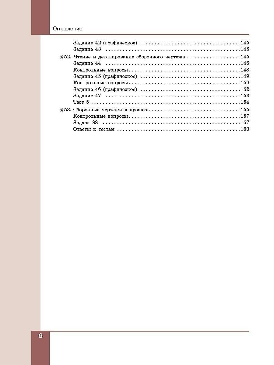 картинка Компьютерная графика. Черчение. 9 класс от магазина Рослит