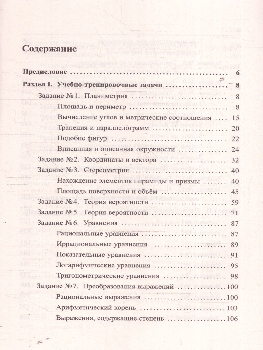 Обложка книги ЕГЭ 2025 Математика. Подготовка. Профильный уровень. Книга 1, Автор Мальцев Д. А.; Мальцев А. А.; Мальцева Л. И., издательство Афина | купить в книжном магазине Рослит