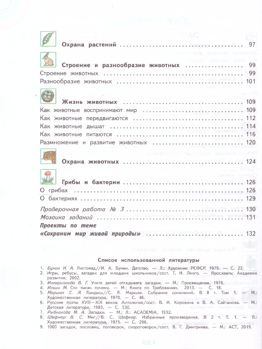 Обложка книги Окружающий мир 3 класс. Учебник. Часть 1 ФГОС, Автор Ивченкова Г.Г. Потапов И.В., издательство Просвещение/Союз                                   | купить в книжном магазине Рослит