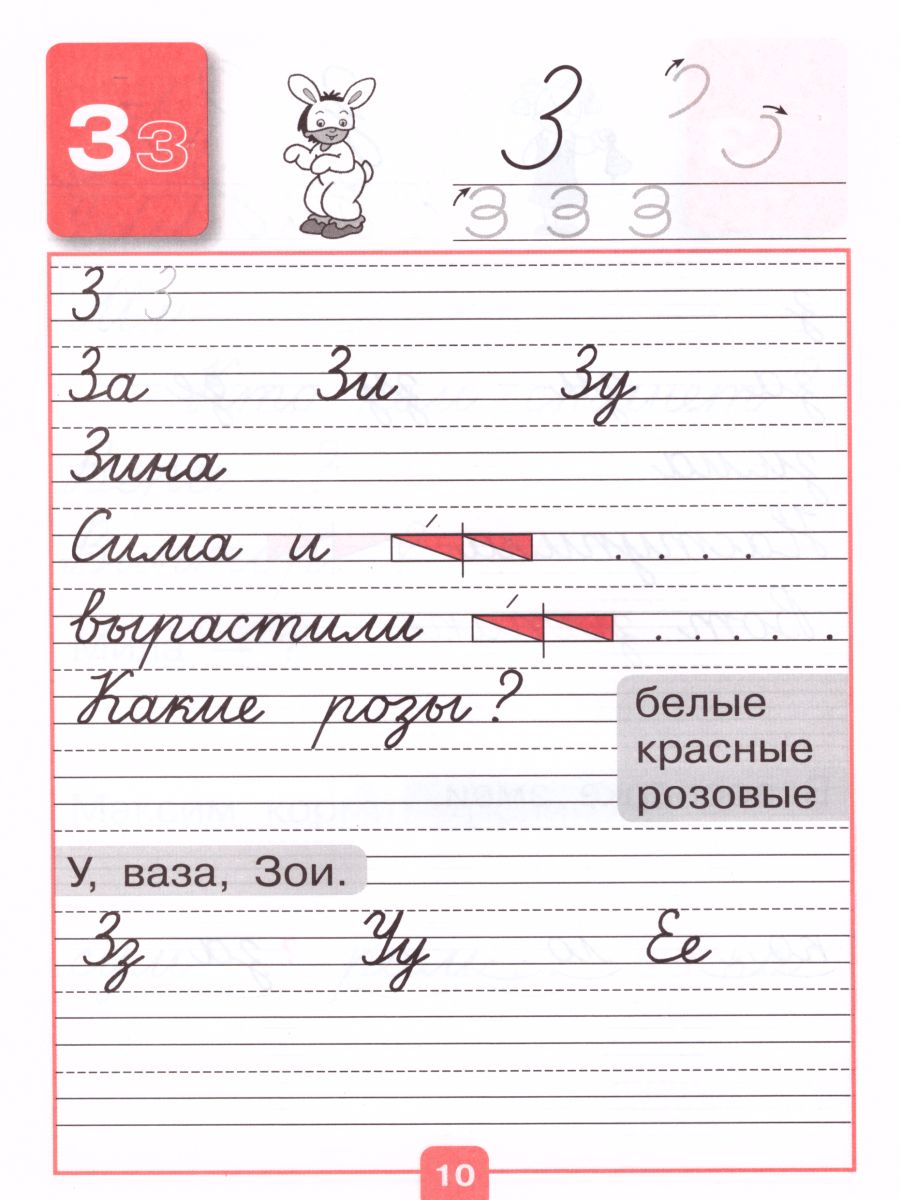 Обложка книги Прописи 1 класс. В 4-х частях. Часть 3. УМК "Школа России", Автор Горецкий В.Г. Федосова Н.А., издательство Просвещение | купить в книжном магазине Рослит