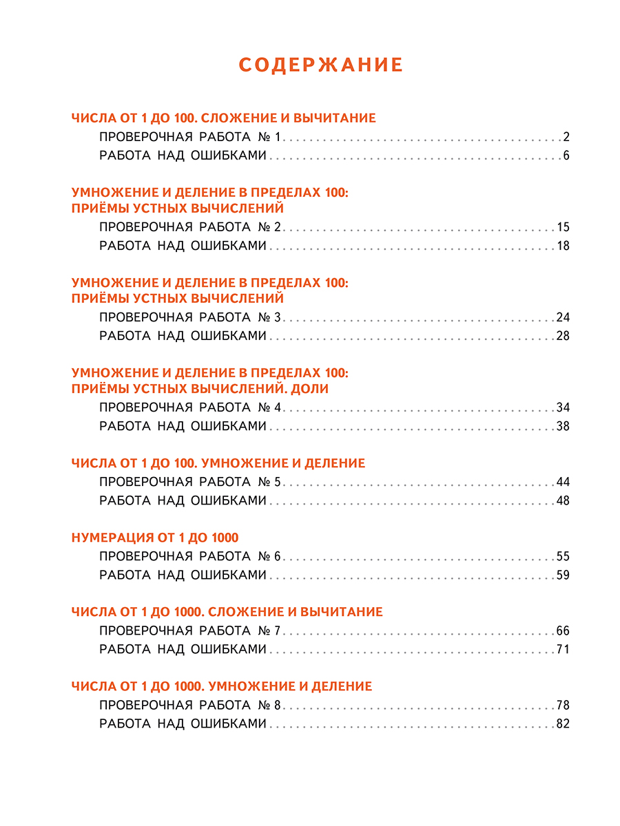 Обложка книги Тематические проверочные работы. Математика. 3 класс, Автор Бойкина М.В. Бубнова И.А., издательство Планета | купить в книжном магазине Рослит
