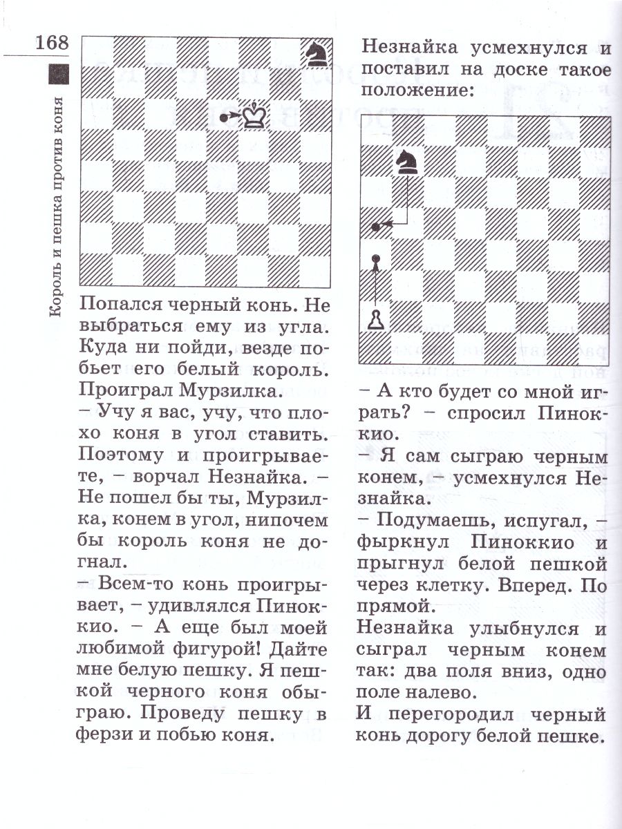 Обложка книги Шахматы для детей , Автор Сухин И.Г., издательство АСТ | купить в книжном магазине Рослит