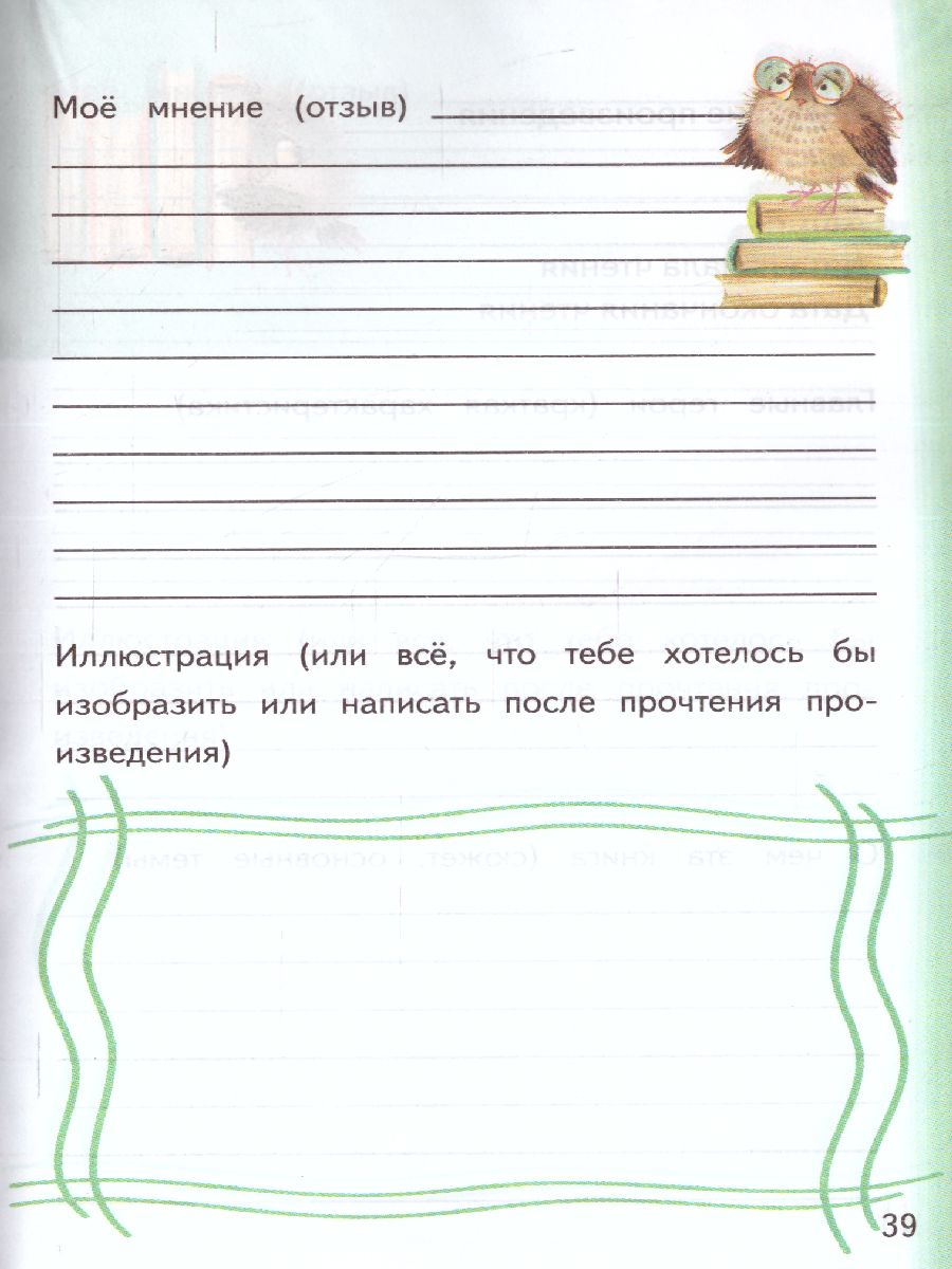 Обложка книги Читательский дневник школьника. Летний. Круглый отличник, Автор Ред. Дергачева П. Ю., издательство АСТ | купить в книжном магазине Рослит