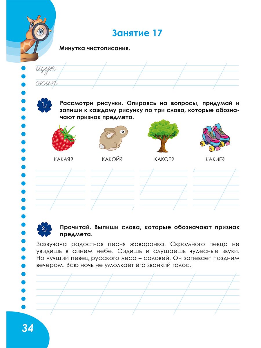 картинка Летняя тетрадь. Идём во второй класс. Тренажёр для школьников за курс 1-го класса от магазина Рослит
