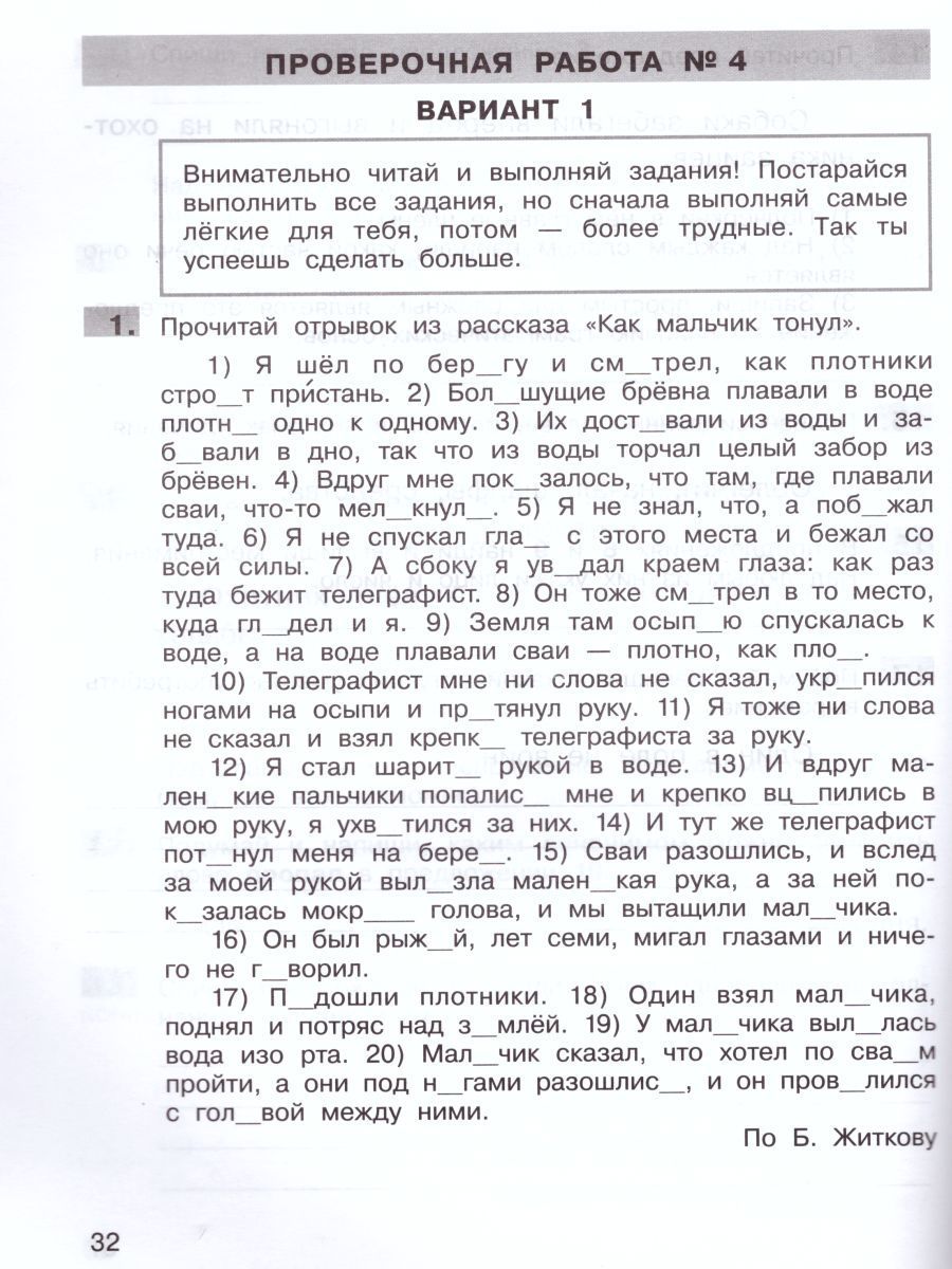 Обложка книги Русский язык 4 класс. Подготовка к ВПР, Автор Мишакина Т.Л. Александрова С.Н., издательство Просвещение/Союз                                   | купить в книжном магазине Рослит