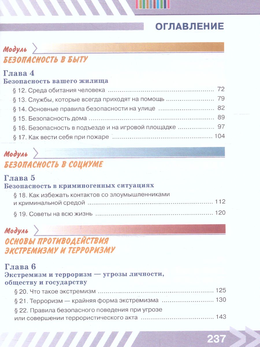 Обложка книги Основы безопасности жизнедеятельности 5 класс. Учебник (ФП2022), Автор Хренников Б.О. Гололобов Н. В. Льняная Л.М., издательство Просвещение | купить в книжном магазине Рослит