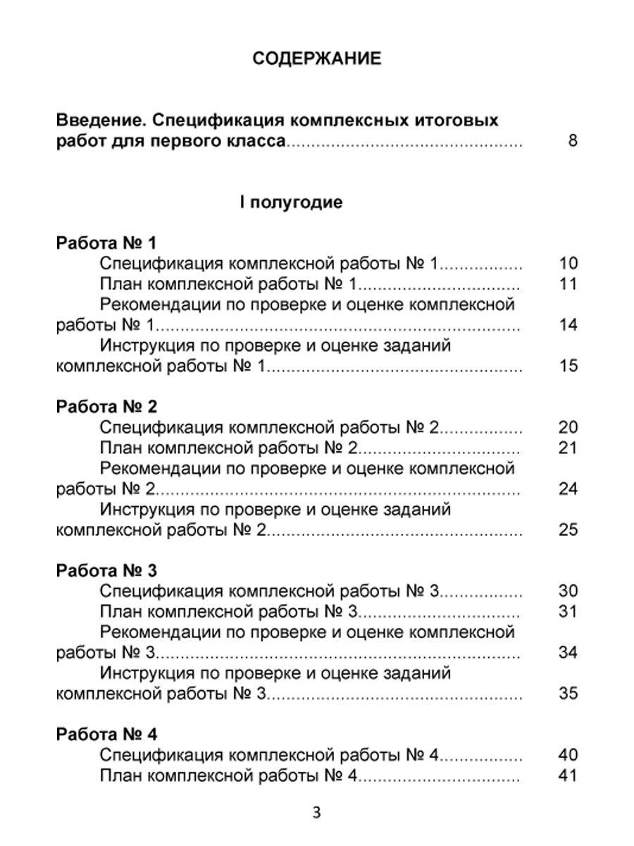 Обложка книги Итоговые комплексные работы 1 класс. Методическое пособие, Автор Карышева Е.Н. Пономарева Л.А., издательство Планета | купить в книжном магазине Рослит
