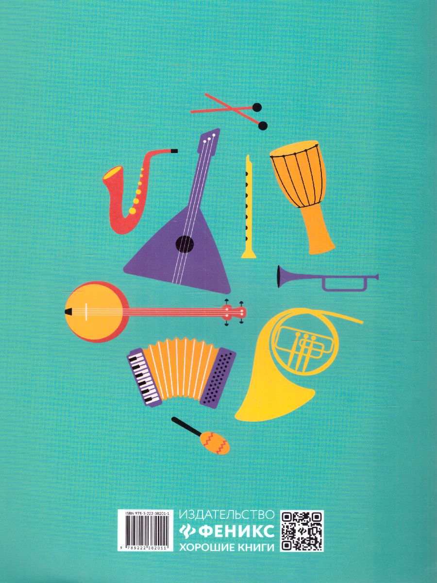 Обложка книги Тетрадь для нот: для младших классов ДМШ и ДШИ (мальчик), Автор , издательство Феникс ТД                                          | купить в книжном магазине Рослит