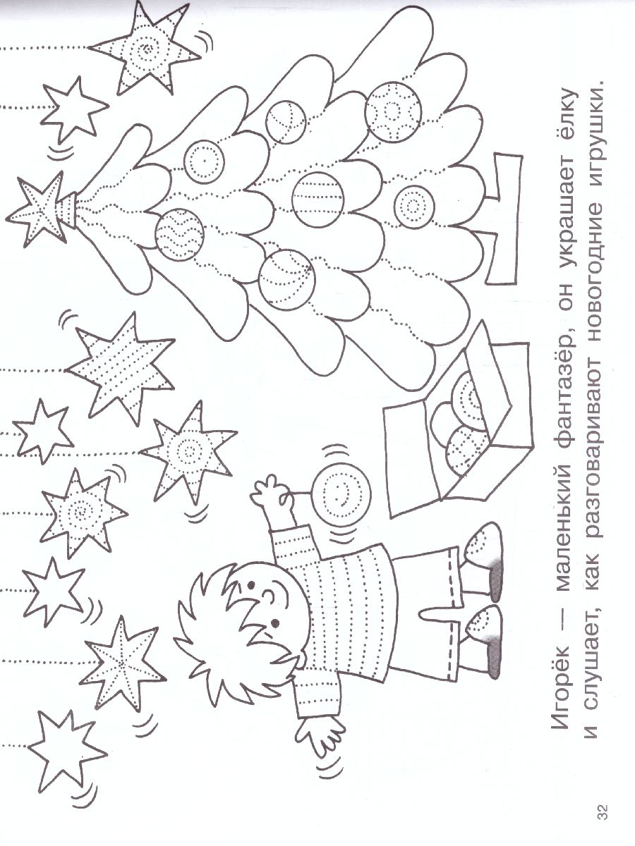 Обложка Сказочная зимняя раскраска. Двинина Л.В. /БолАльбомРаскр, издательство АСТ | купить в книжном магазине Рослит