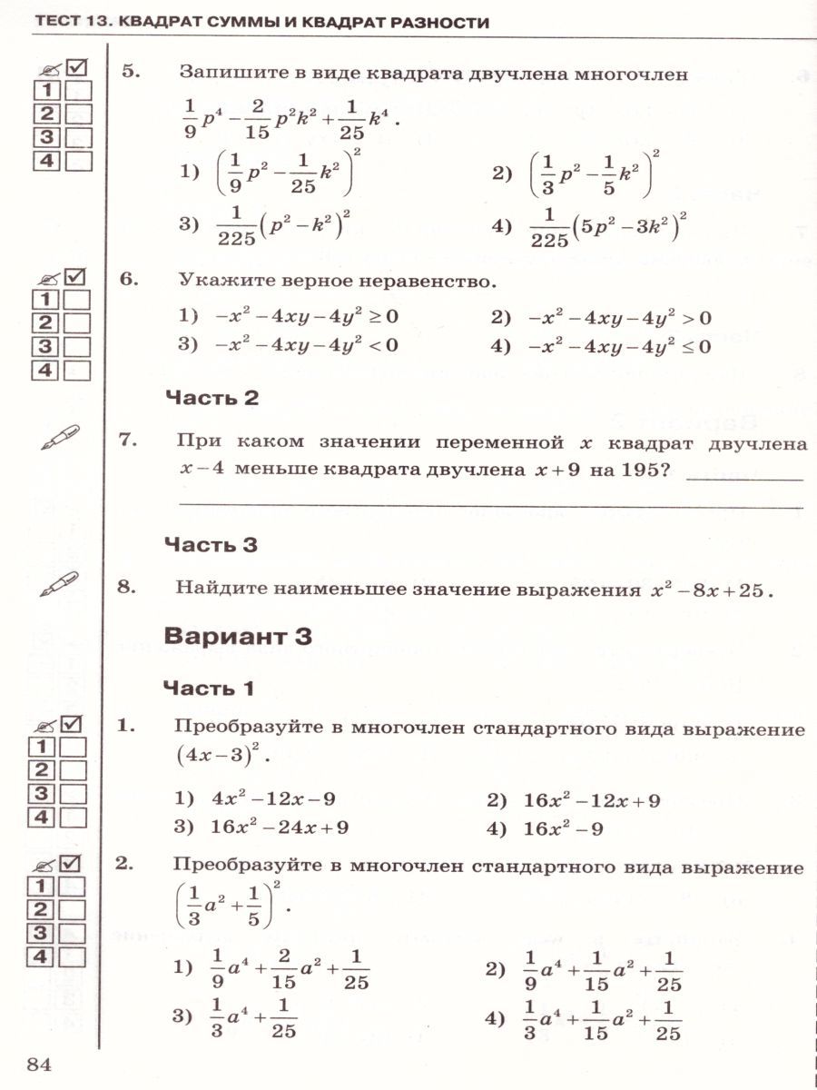 картинка Тесты по Алгебре 7 класс. ФГОС от магазина Рослит