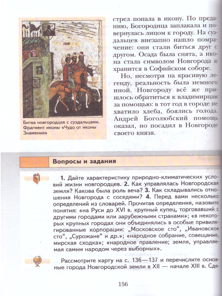 Обложка книги История России 6 класс. Учебник, Автор Вовина В.Г. Баранов П.А. Александрова С.В., издательство Вентана-Граф | купить в книжном магазине Рослит