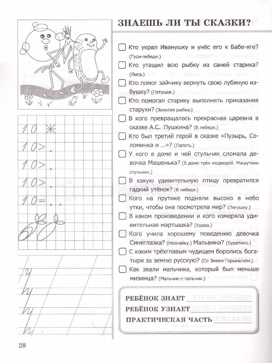 картинка 500 вопросов для проверки готовности ребенка к школе Ч.2. ФГОС ДО от магазина Рослит