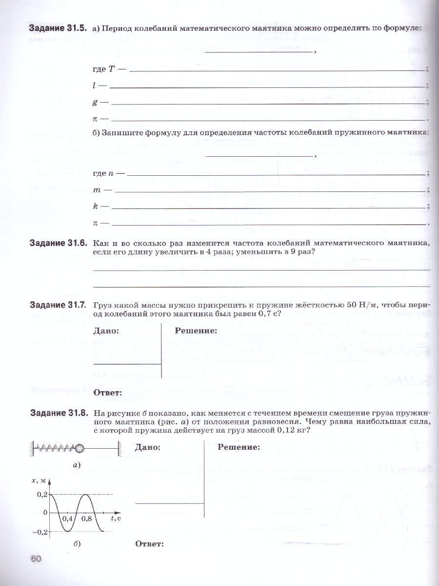 Обложка книги Физика 9 класс. Рабочая тетрадь. ФГОС, Автор Гутник Е.М. Власова И.Г., издательство Просвещение | купить в книжном магазине Рослит